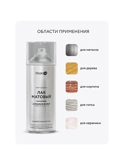 Лак аэрозольный, Elcon, универсальный, матовый, акриловый, бесцветный, для внутренних и наружных работ, 0.52 л