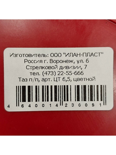 Таз пластик, 6.5 л, круглый, в ассортименте, Илан-пласт