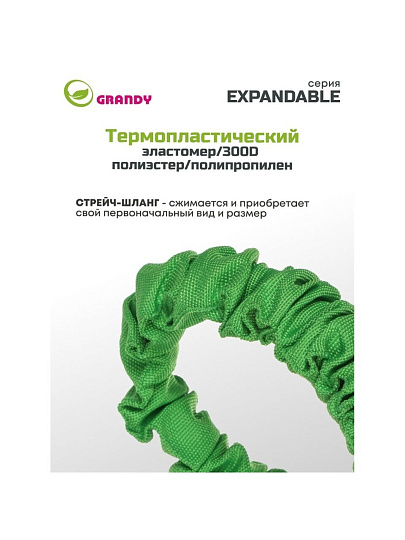 Шланг поливочный, растягивающийся, Grandy, Expandable, латекс, от 7.5 до 22.5 м, с пистолетом, BT002