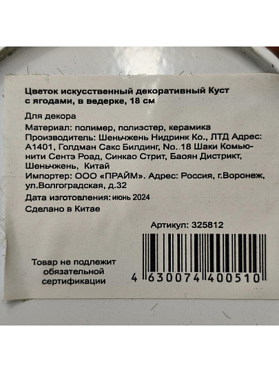 Цветок искусственный декоративный Куст с ягодами, в ведерке, 18 см, Y6-2049