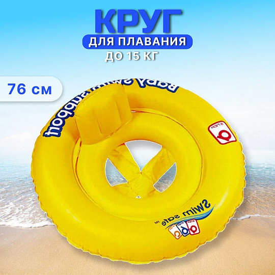 Круг надувной 76 см, Bestway, со спинкой, 4 камеры, до 15 кг, 32050