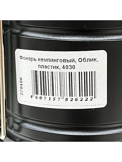 Фонарь кемпинговый, Облик, пластик, 4030