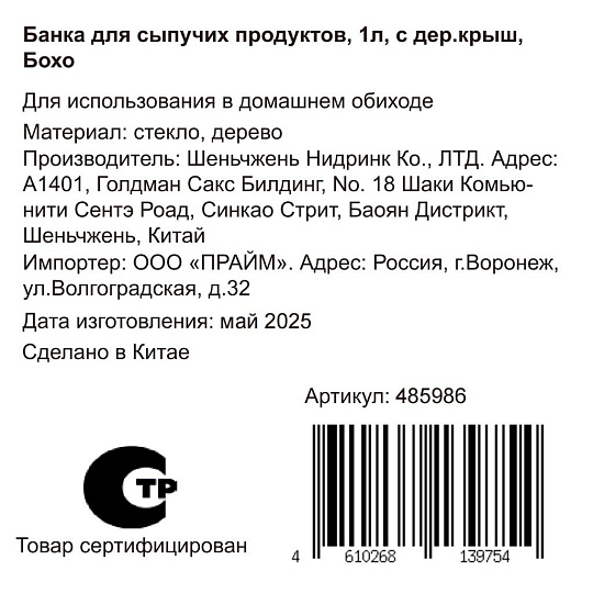 Банка для сыпучих продуктов, стекло, 1 л, 9.3х9.3х18 см, с крышкой, Бохо, Y4-9015