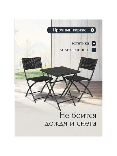 Мебель садовая Остия, стол, 55х55х69 см, 2 стула, 41х50х82 см, C010153