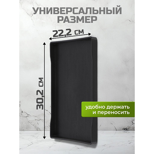 Поднос пластик, 30.2х22.2х2.3 см, прямоугольный, черный, Y6-10732