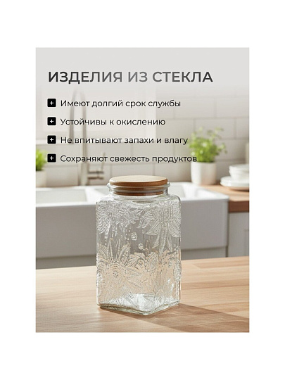 Банка для сыпучих продуктов, стекло, 1 л, 9.8х9.8х17.2 см, с крышкой, Бохо, Y4-9015