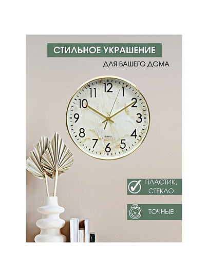 Часы настенные, кварцевые, 30 см, круглые, пластик, стекло, бежевые, Мрамор, Y4-5133