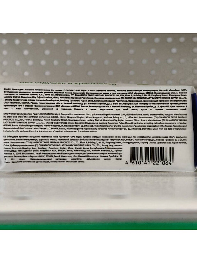 Прокладки женские FLOREY NATURAL, Night, 8 шт, FNGNg08