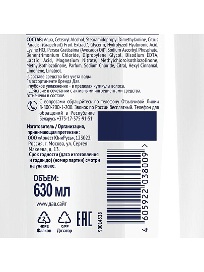 Бальзам-ополаскиватель для волос, Dove, Глубокое увлажнение, 630 мл