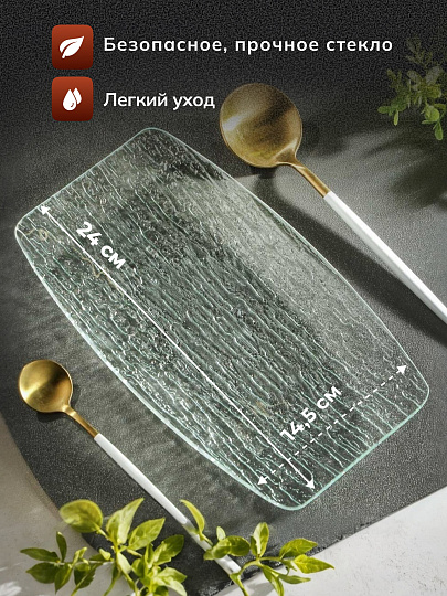Блюдо стекло, прямоугольное, 14.5х24 см, Лед, Y4-8750