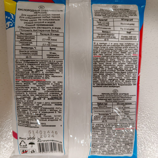 Отбеливатель Персоль, Extra, 200 г, порошок, кислородный, ЧС-09