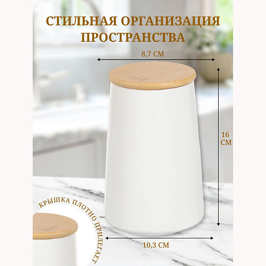 Банка для сыпучих продуктов, керамика, 0.85 л, 8.7х10.3х16 см, с крышкой, Белая, Y4-5031