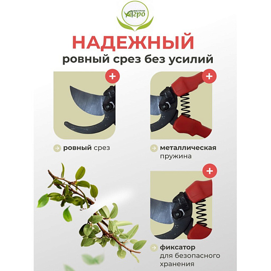 Секатор универсальный, Инструм-Агро, СТ-18, 010106-1