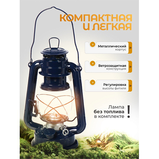 Лампа керосиновая, резервуар 0.2 л, металл, 24.5х12 см, синяя