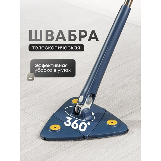 Швабра многофункциональная 130х27 см, синяя, A260062