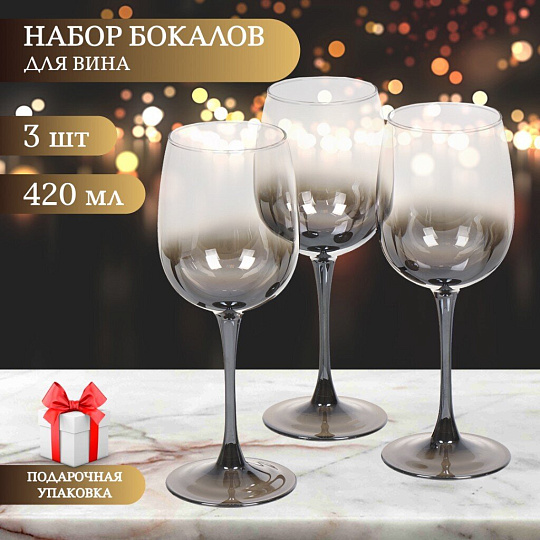 Бокал для вина, 420 мл, стекло, 3 шт, Glasstar, Шоколад Омбре, RNСHO_8166_11