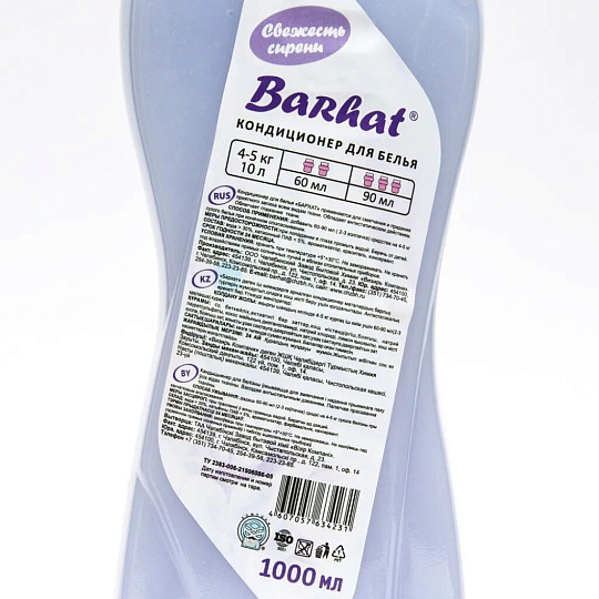 Кондиционер для белья Barhat, 1 л, Свежесть Сирени