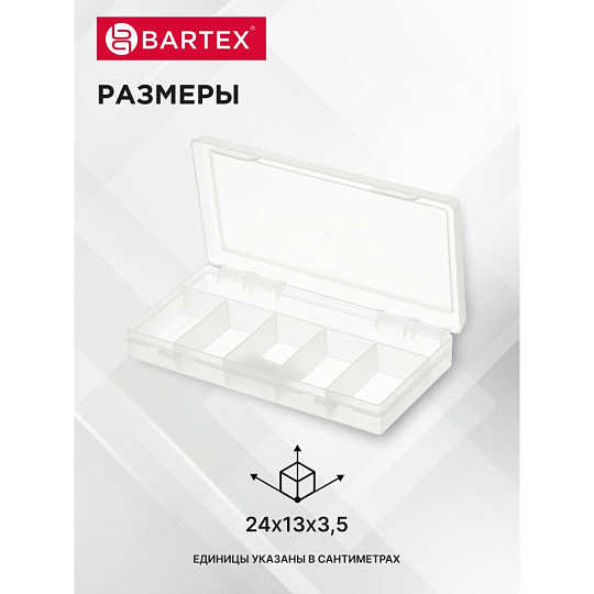 Ящик-органайзер для инструмента, 24х13х3.5 см, пластик, Bartex, 78941, 6 ячеек, 2780355063