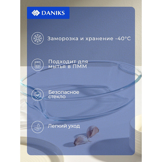 Форма для запекания стекло, 21.3х30х6.3 см, 2 л, прямоугольная, Daniks
