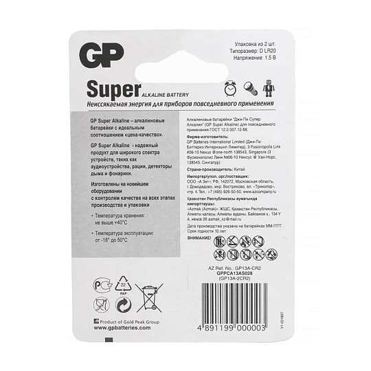 Батарейка GP, D (LR20), Alkaline Super, щелочная, блистер, 2 шт, 02655