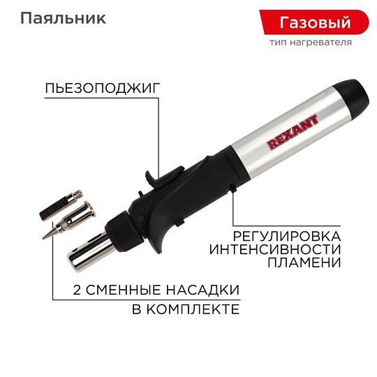 Паяльник-горелка с пьезоподжигом, 17 мл, 2 насадки, Rexant, 12-0501