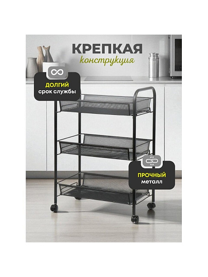 Этажерка универсальная, сталь, 3 секции, 43.5х26х62.5 см, на колесах, с мелкосетчатыми корзинами, черная, LD01-748