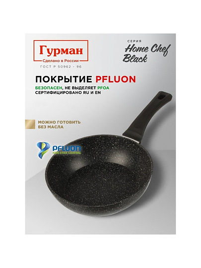 Сковорода алюминий, 26 см, антипригарное покрытие, Гурман, HomeChef, Black, индукция