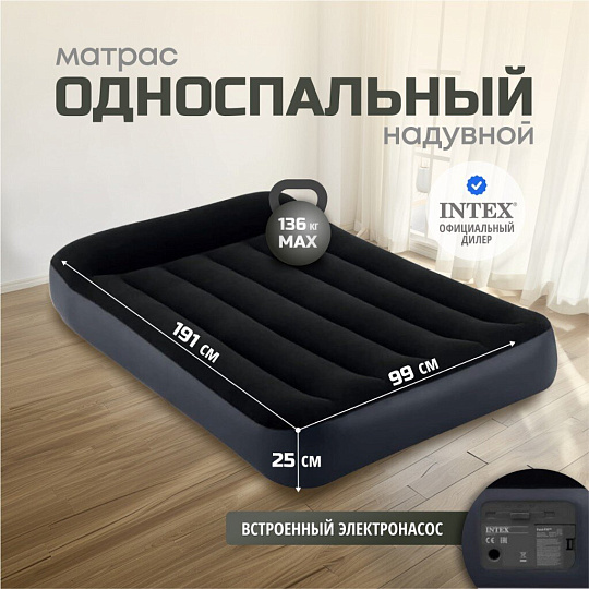 Матрас надувной Intex, 191х99х25 см, 64146ND, насос встроенный, электрический, флокированный, 136 кг