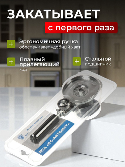 Ключ закаточный автоматический, Кредмаш, Кременчуг МЗА ЕС-Автомат, МЗА-ЕС, блистер