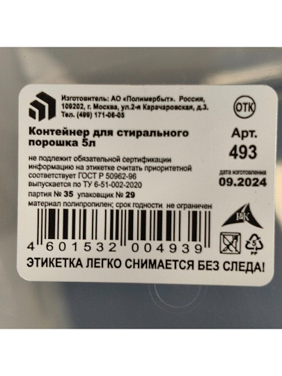 Контейнер для порошка 5 л, ведерко, Полимербыт, С493, 4349300