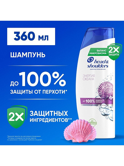 Шампунь Head & Shoulders, Энергия океана, против перхоти, 360 мл