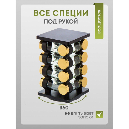 Набор для специй стекло, пластик, 16 шт, Y4-6402
