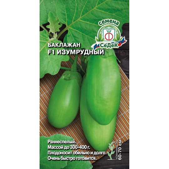 Семена Баклажан, Изумрудный, 0.2 г, цветная упаковка, Седек