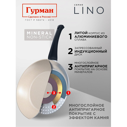 Сковорода литой алюминий, 22 см, антипригарное покрытие, Гурман, Lino, индукция, ГМ2201ЛИ