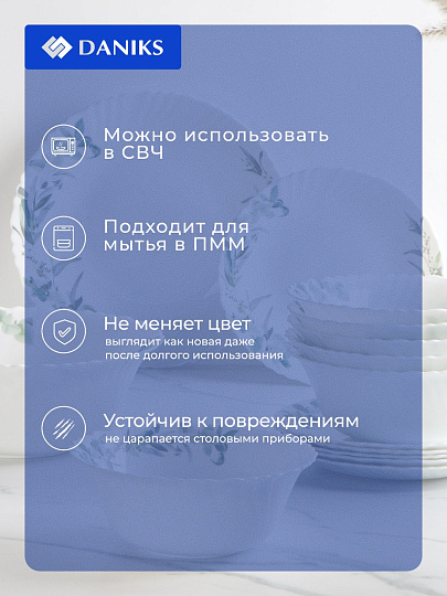Сервиз столовый стеклокерамика, 19 предметов, на 6 персон, Daniks, Эвкалипт
