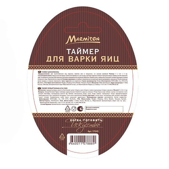 Таймер для варки яиц 5х3.5х3 см, навеска, Marmiton, 17045