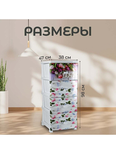 Комод 4 ящика, Весна, 38х47х98 см, белый, РП-451, Росспласт