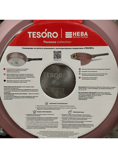 Сковорода литой алюминий, 24 см, антипригарное покрытие, Нева Металл Посуда, Tesoro Florence, total pink, индукция, TF1624tpi