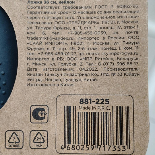 Ложка поварская нейлон, 36 см, навеска, Ivlev Chef, Fusion, 881-225