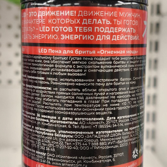 Пена для бритья, Lёd, Огненная мощь, 240 мл