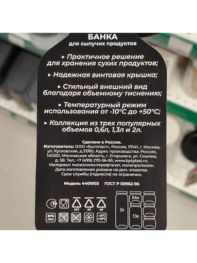 Банка пластик, 2 л, 9.5х9.5х28.3 см, с крышкой, с эмбоссингом, Бытпласт, Premium, 440100313, черная