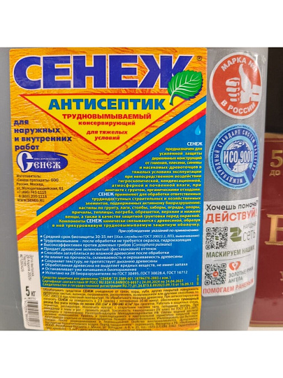 Антисептик Сенеж, для дерева, 5 кг