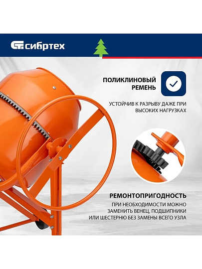 Бетоносмеситель Сибртех, БСН-220, 220 л, 1000 Вт, 230 В, чугунный венец, 95515