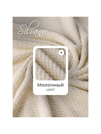 Плед 1.5-спальный, 150х200 см, велсофт жаккард, 100% полиэстер, Silvano, Popcorn, молочный, 150/016-PPC/CL