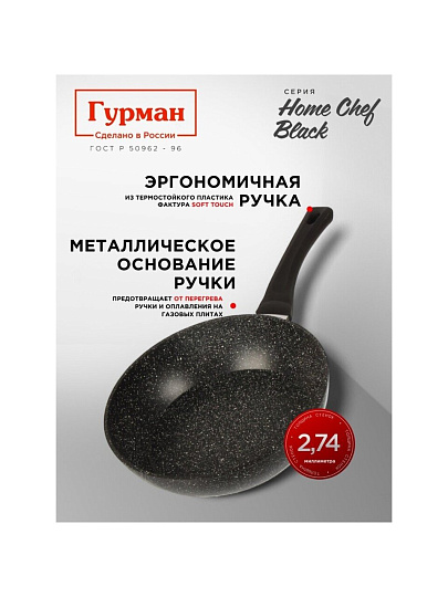 Сковорода алюминий, 24 см, антипригарное покрытие, Гурман, HomeChef, Black, индукция