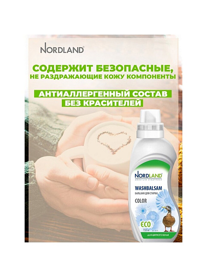 Бальзам для стирки Nordland, 0.75 л, для цветного белья