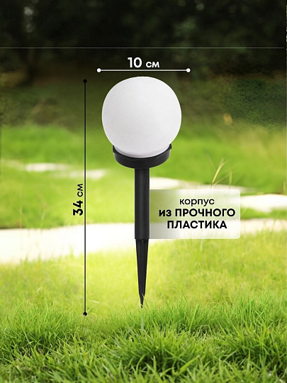 Светильник садовый Ultraflash, SGL-003, на солнечной батарее, грунтовый, шар, матовый