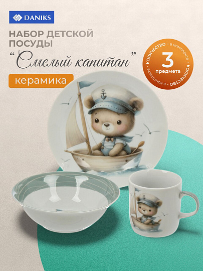Набор посуды керамика, 3 шт, Смелый капитан, тарелка 17.5 см, салатник 15 см/350 мл, кружка 230 мл, Daniks