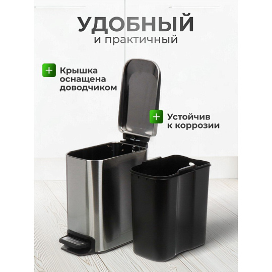Контейнер для мусора нержавеющая сталь, 6 л, прямоугольный, педаль, Y4-8667