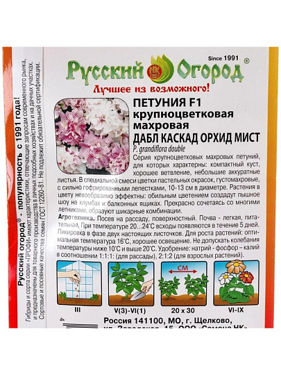 Семена Цветы, Петуния, Дабл каскад микс, цветная упаковка, Русский огород